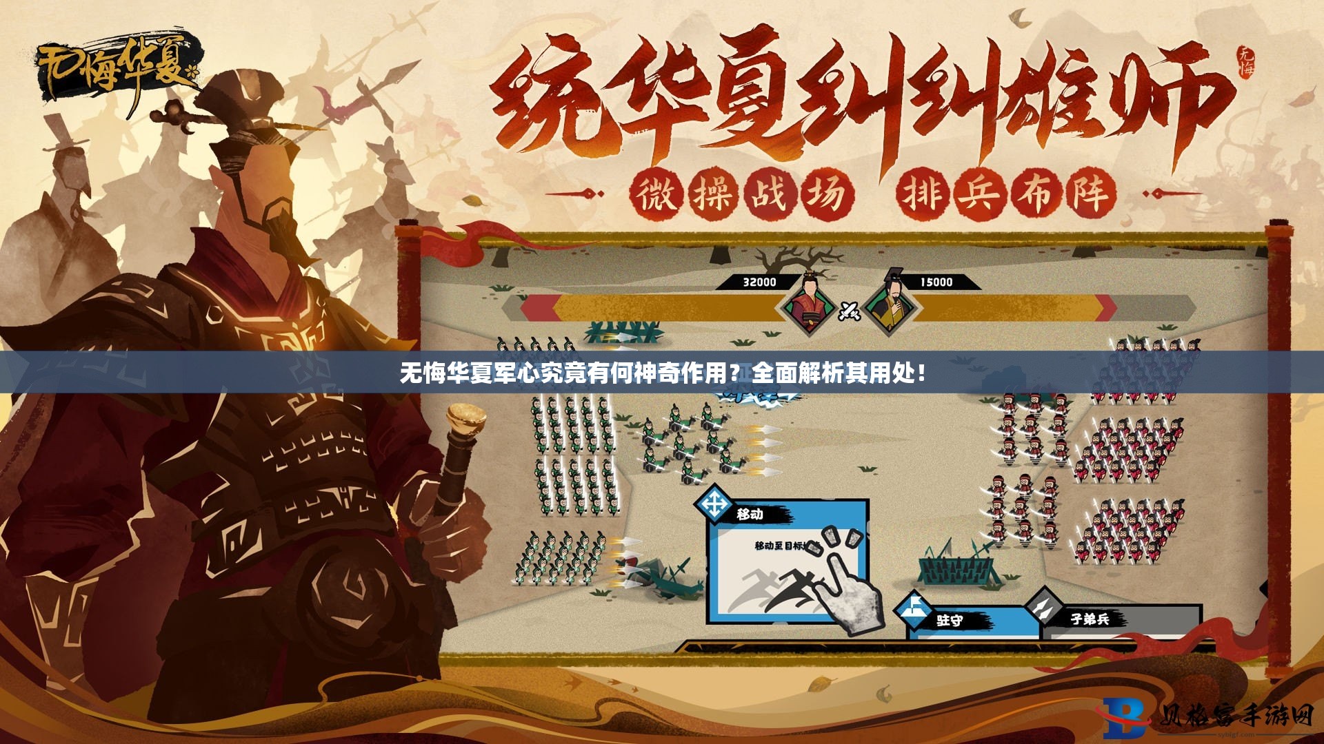 无悔华夏军心究竟有何神奇作用？全面解析其用处！