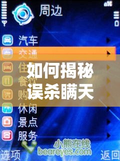 如何揭秘误杀瞒天记游戏高效玩法？底层逻辑与操作映射深度疑问解析