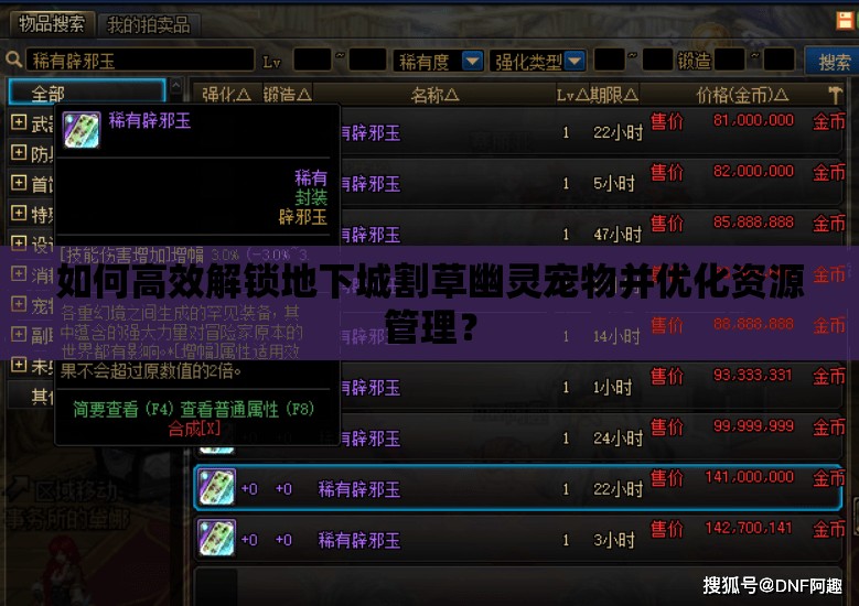 如何高效解锁地下城割草幽灵宠物并优化资源管理？