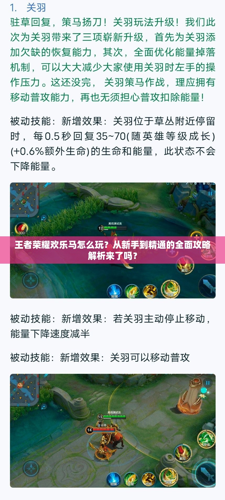 王者荣耀欢乐马怎么玩？从新手到精通的全面攻略解析来了吗？