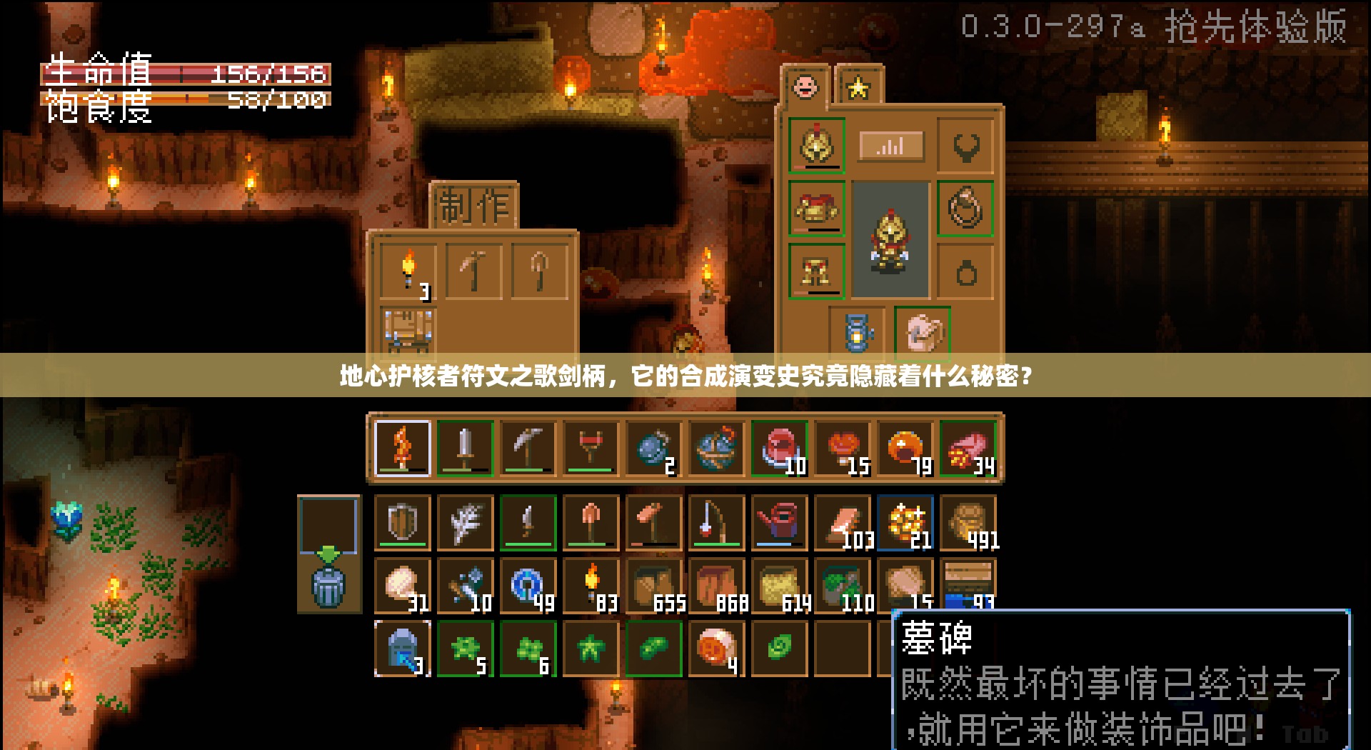 地心护核者符文之歌剑柄，它的合成演变史究竟隐藏着什么秘密？