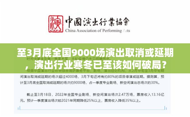 至3月底全国9000场演出取消或延期，演出行业寒冬已至该如何破局？