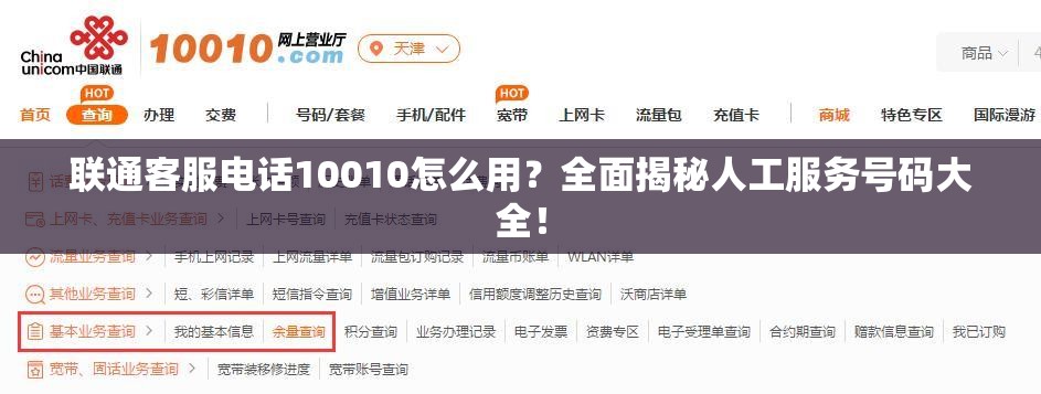 联通客服电话10010怎么用？全面揭秘人工服务号码大全！