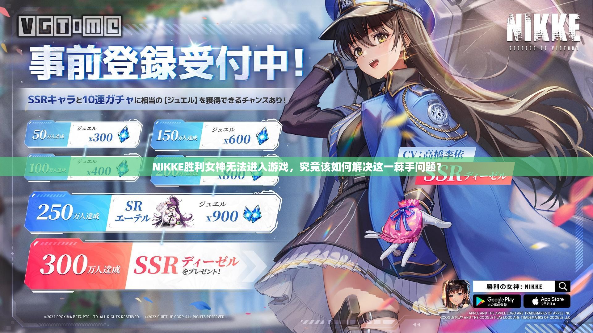 NIKKE胜利女神无法进入游戏，究竟该如何解决这一棘手问题？