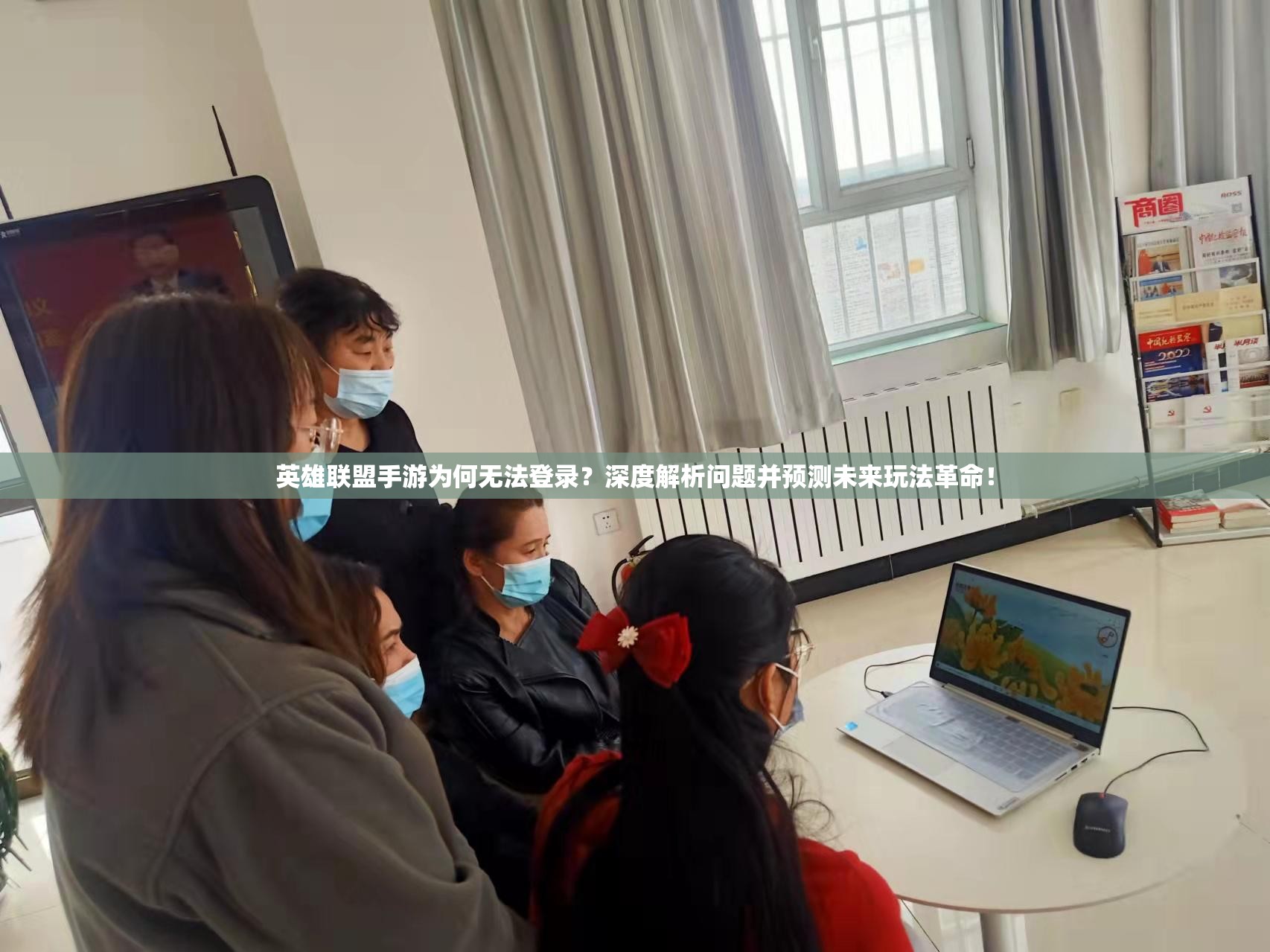 英雄联盟手游为何无法登录？深度解析问题并预测未来玩法革命！