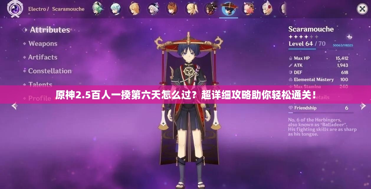 原神2.5百人一揆第六天怎么过？超详细攻略助你轻松通关！