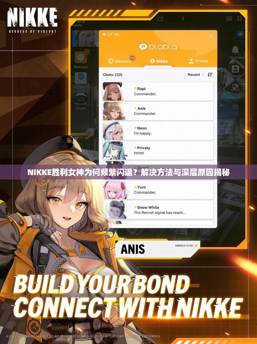 NIKKE胜利女神为何频繁闪退？解决方法与深层原因揭秘