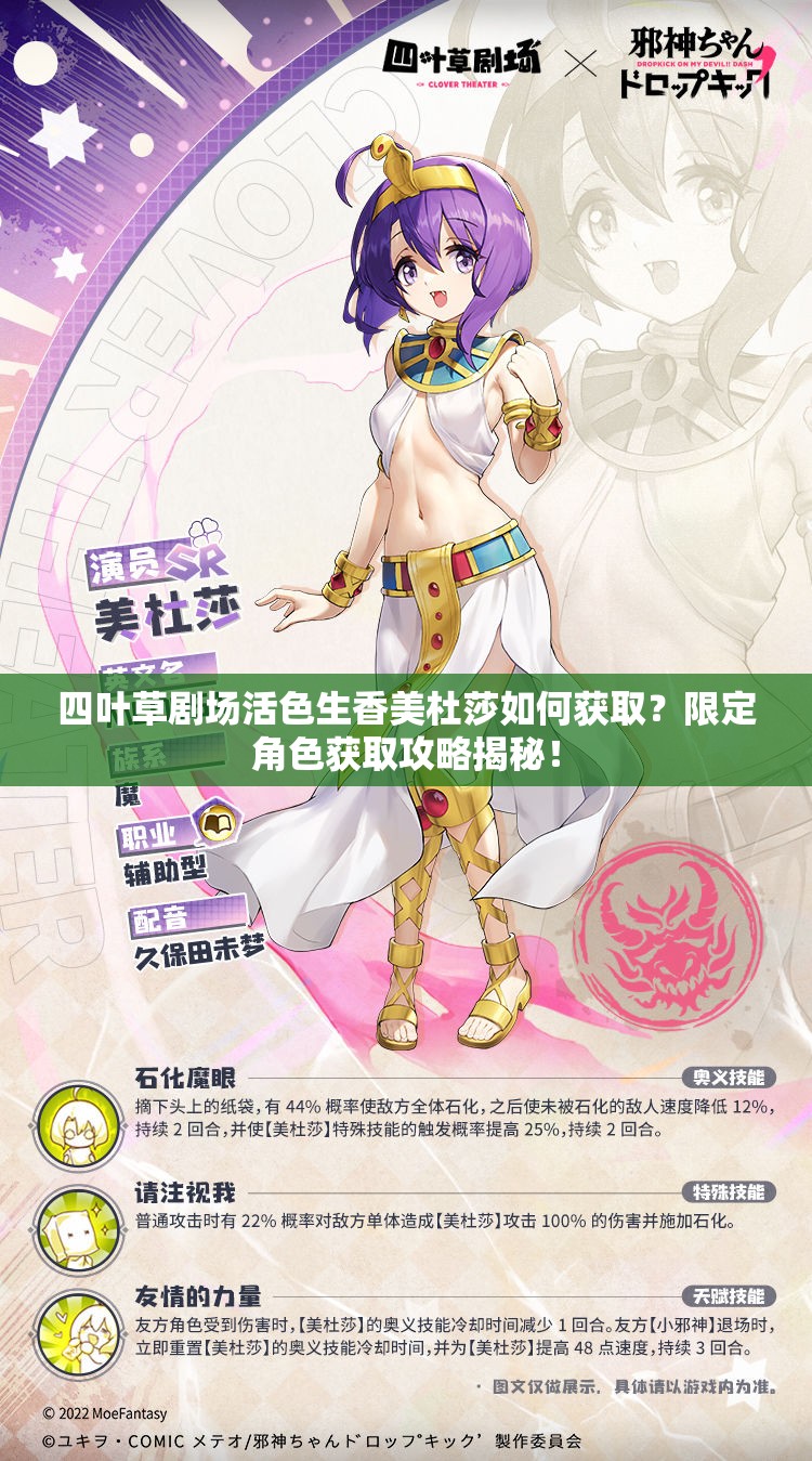 四叶草剧场活色生香美杜莎如何获取？限定角色获取攻略揭秘！