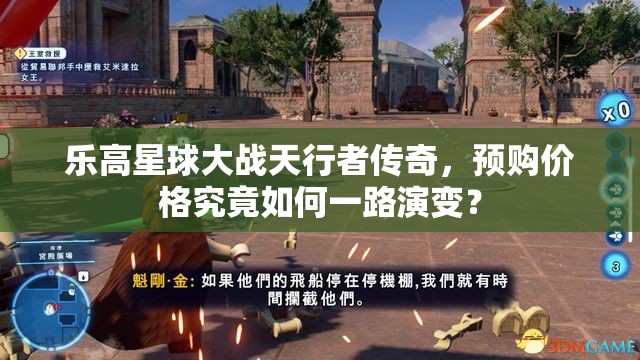 乐高星球大战天行者传奇，预购价格究竟如何一路演变？