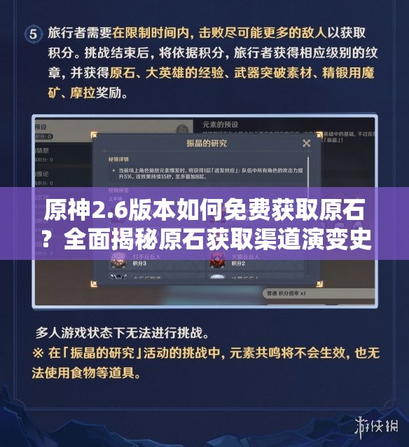原神2.6版本如何免费获取原石？全面揭秘原石获取渠道演变史