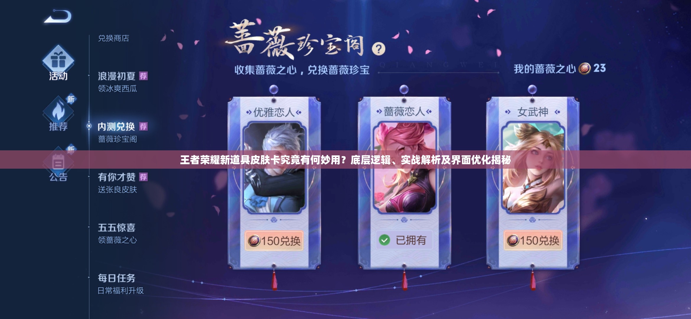 王者荣耀新道具皮肤卡究竟有何妙用？底层逻辑、实战解析及界面优化揭秘