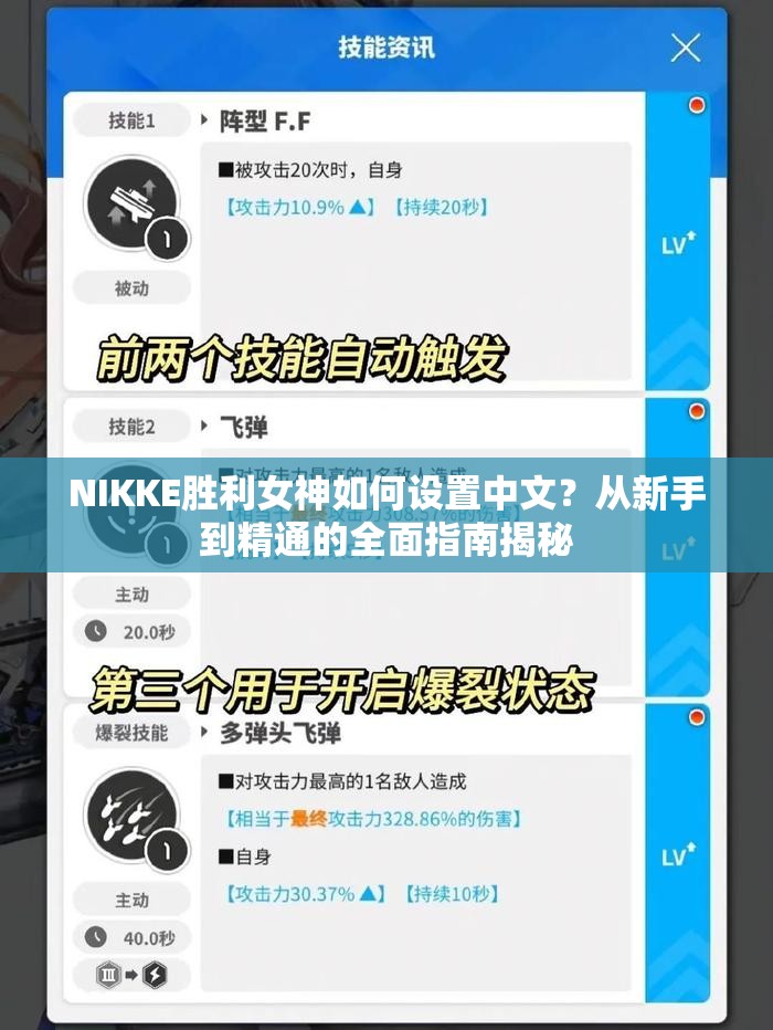 NIKKE胜利女神如何设置中文？从新手到精通的全面指南揭秘