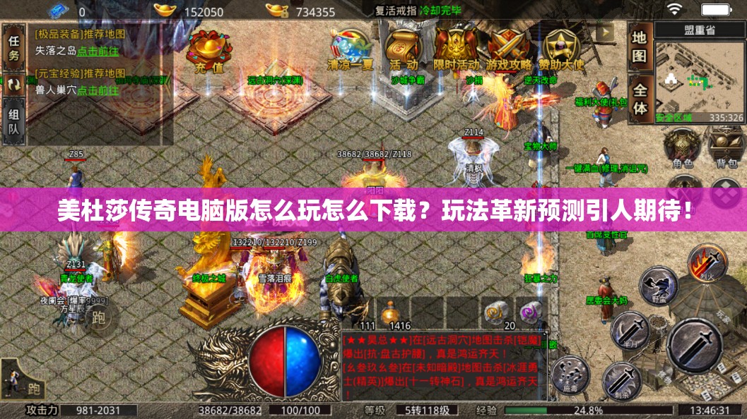 美杜莎传奇电脑版怎么玩怎么下载？玩法革新预测引人期待！