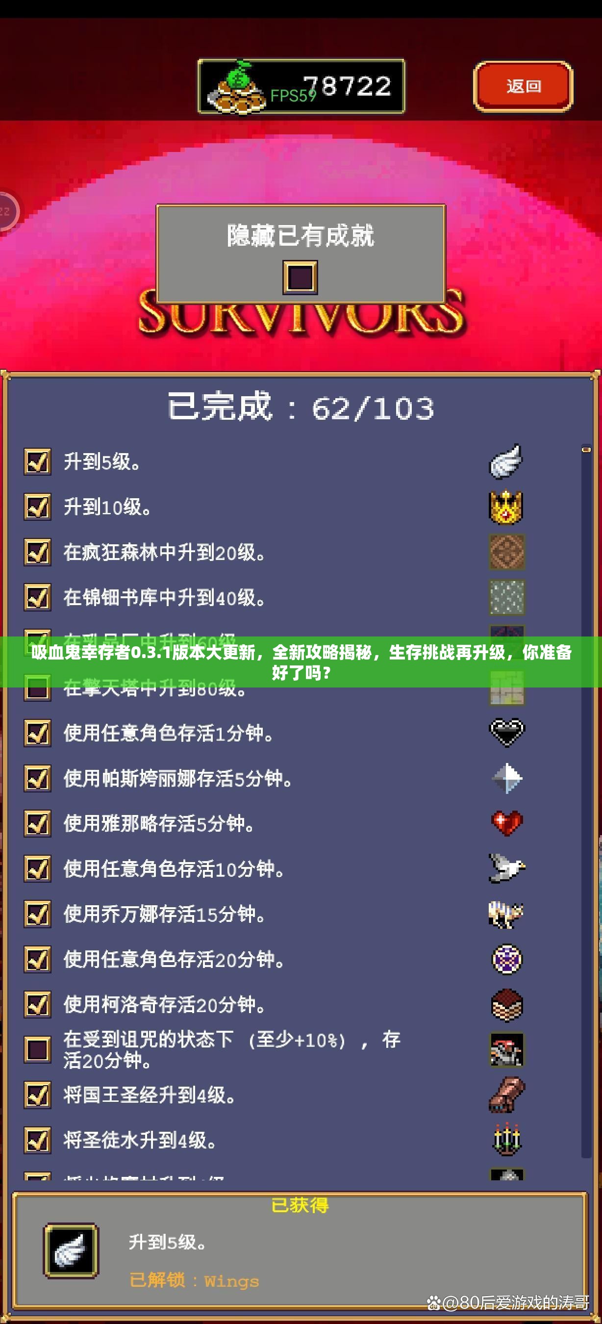 吸血鬼幸存者0.3.1版本大更新，全新攻略揭秘，生存挑战再升级，你准备好了吗？