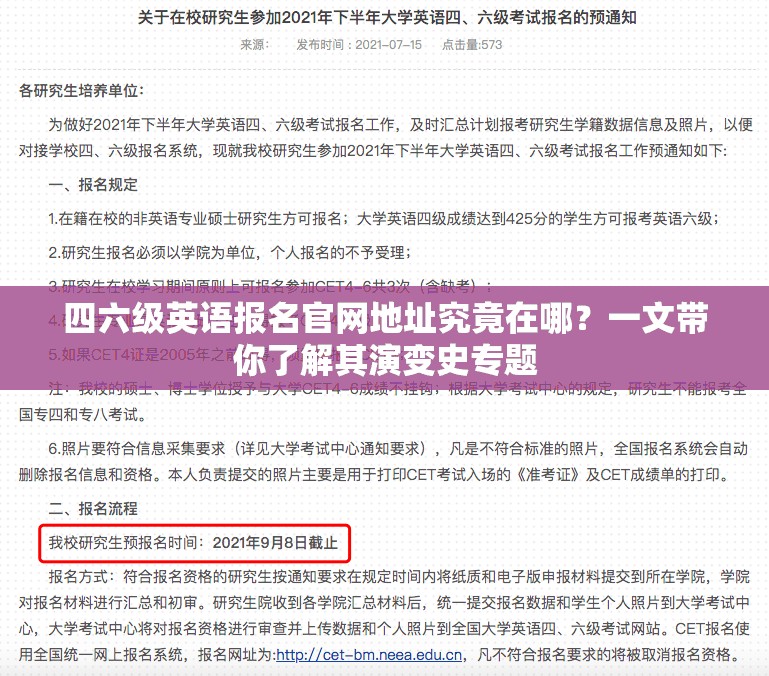 四六级英语报名官网地址究竟在哪？一文带你了解其演变史专题