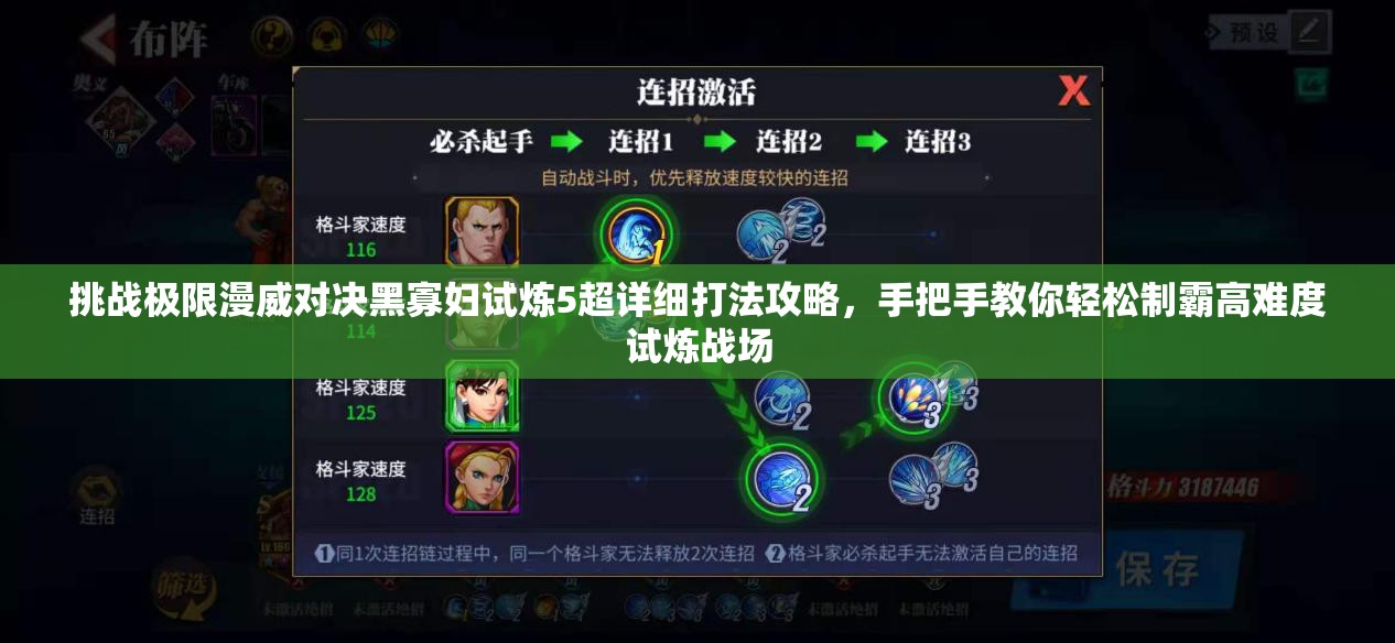 挑战极限漫威对决黑寡妇试炼5超详细打法攻略，手把手教你轻松制霸高难度试炼战场
