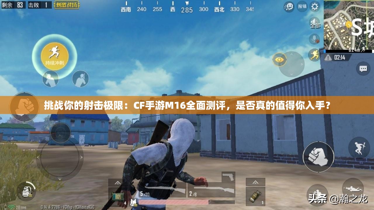 挑战你的射击极限：CF手游M16全面测评，是否真的值得你入手？