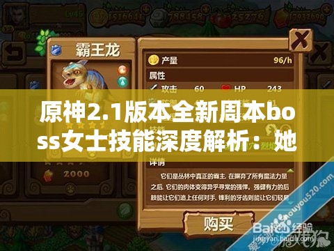 原神2.1版本全新周本boss女士技能深度解析：她的冰火双形态与致命连招究竟如何应对？