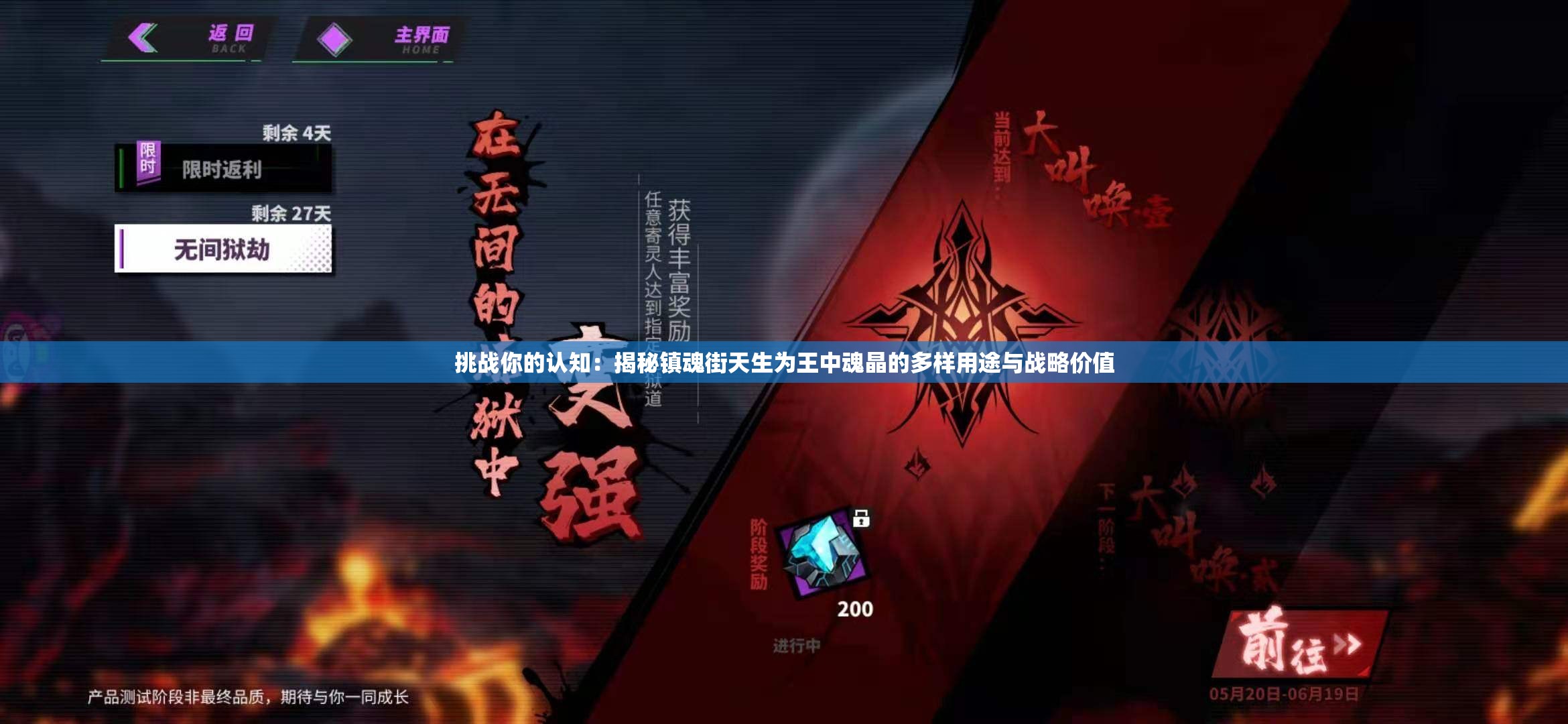 挑战你的认知：揭秘镇魂街天生为王中魂晶的多样用途与战略价值