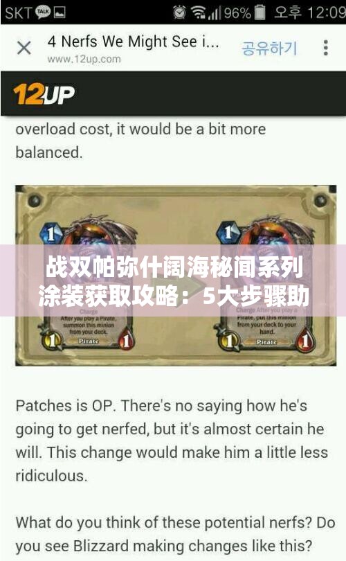 战双帕弥什阔海秘闻系列涂装获取攻略：5大步骤助你轻松解锁全套装