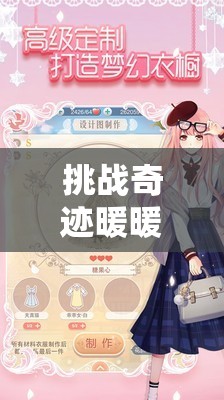 挑战奇迹暖暖飞鸟逐光活动：高分搭配与通关技巧全解析