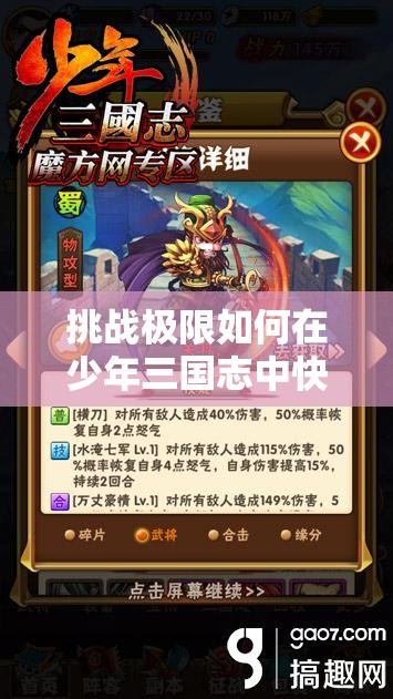 挑战极限如何在少年三国志中快速获取强力武将周泰的终极攻略