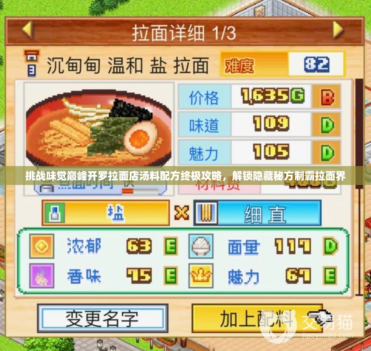 挑战味觉巅峰开罗拉面店汤料配方终极攻略，解锁隐藏秘方制霸拉面界