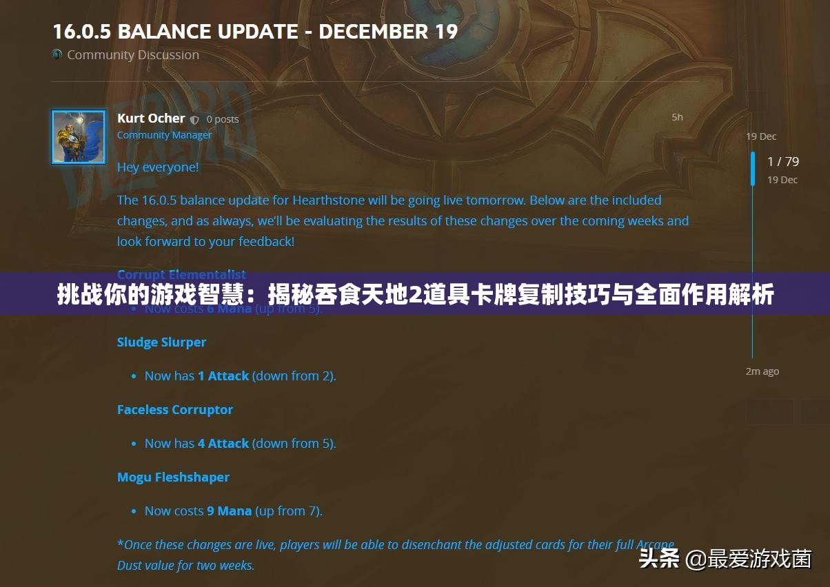 挑战你的游戏智慧：揭秘吞食天地2道具卡牌复制技巧与全面作用解析