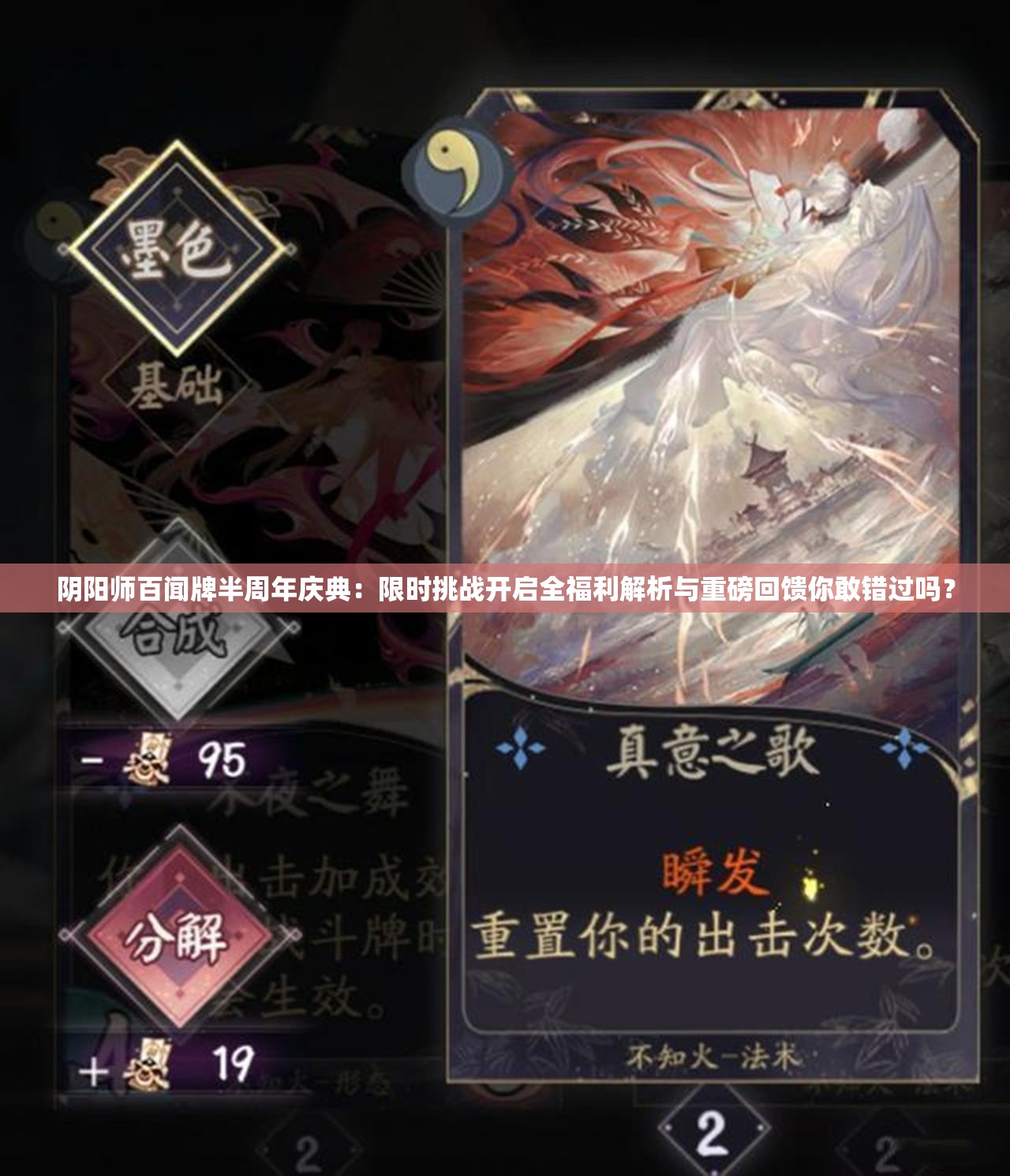 阴阳师百闻牌半周年庆典：限时挑战开启全福利解析与重磅回馈你敢错过吗？