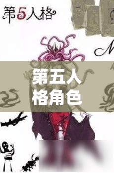 第五人格角色背景全解析！这样查人物档案血赚不亏！