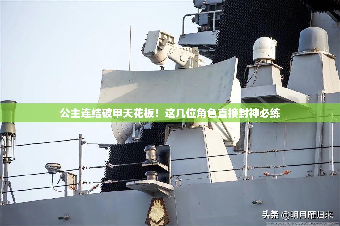 公主连结破甲天花板！这几位角色直接封神必练