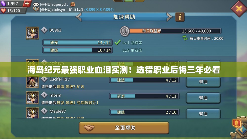 海岛纪元最强职业血泪实测！选错职业后悔三年必看