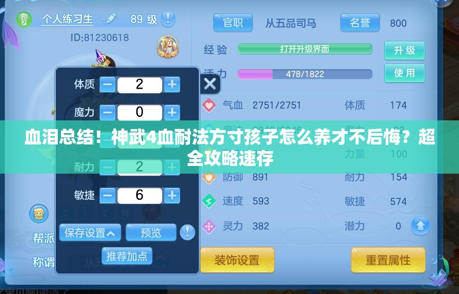 血泪总结！神武4血耐法方寸孩子怎么养才不后悔？超全攻略速存