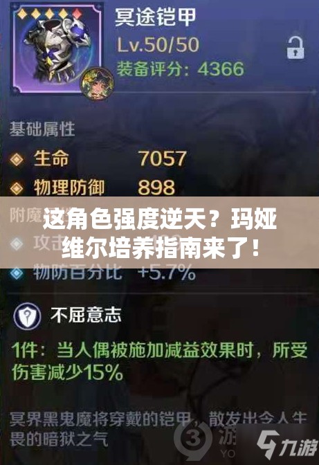 这角色强度逆天？玛娅维尔培养指南来了！