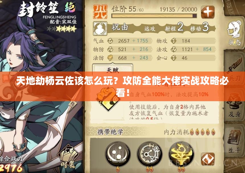 天地劫杨云佐该怎么玩？攻防全能大佬实战攻略必看！